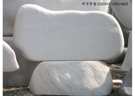 3-7.애석윗돌:2200*H1050*420