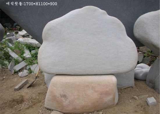 3-12.애석윗돌:1700*H1100*900