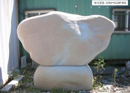 3-10.애석윗돌:2250x1200x500