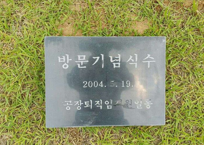 4-5. 방문기념  가로350*세로250*높이120