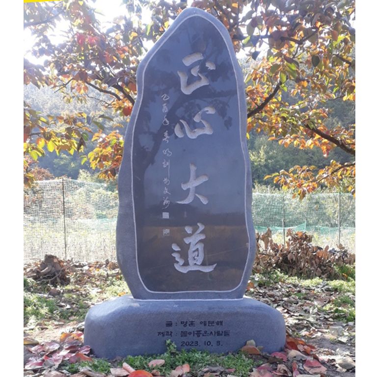 정심대도 (예문해)