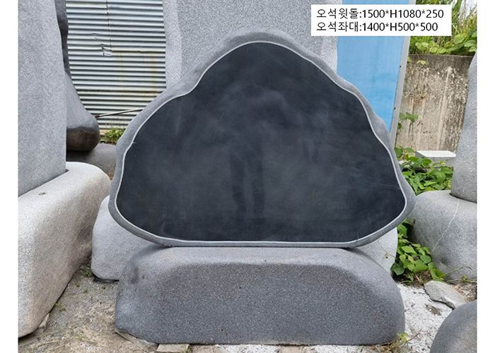 16-9.오석윗돌:1500*H1080*250