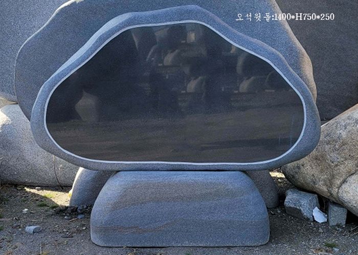 17-4.오석윗돌:1400*H750*250