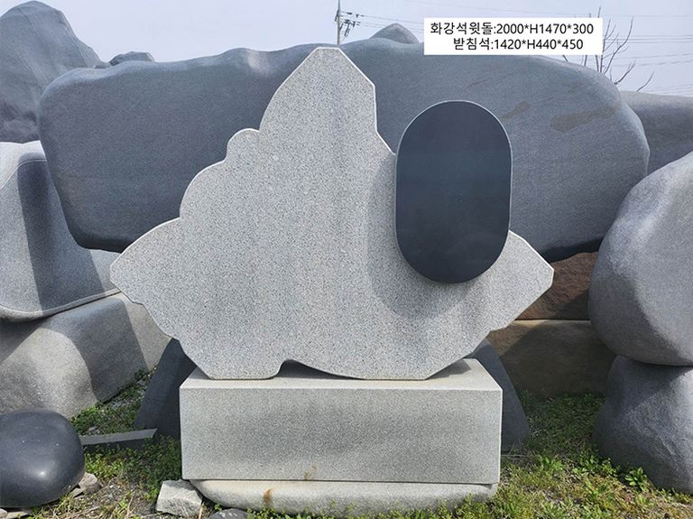 3-9.윗돌:2000*H1470*300