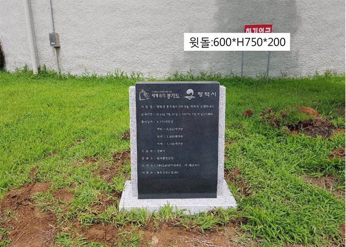 48.윗돌:600*750*200