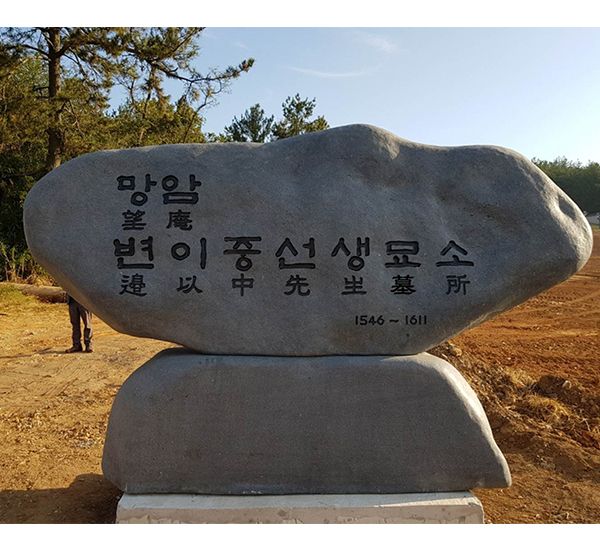 망암변이중선생님