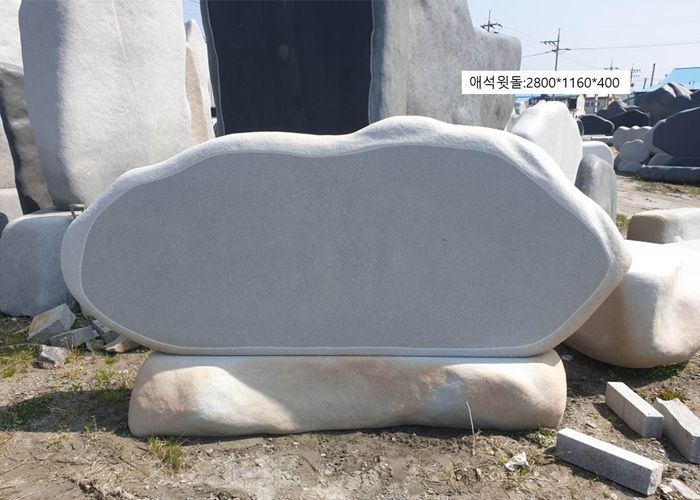 3-1.애석윗돌:2800*1160*400/받침석 2200*H350*900