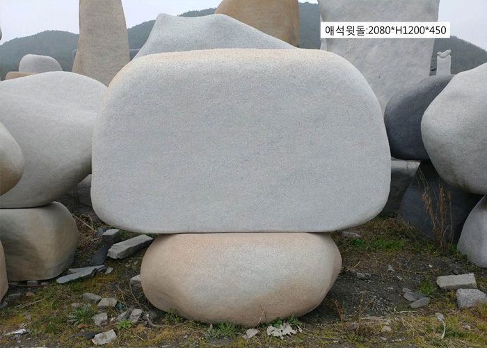 5-4.애석윗돌:2080*H1200*450
