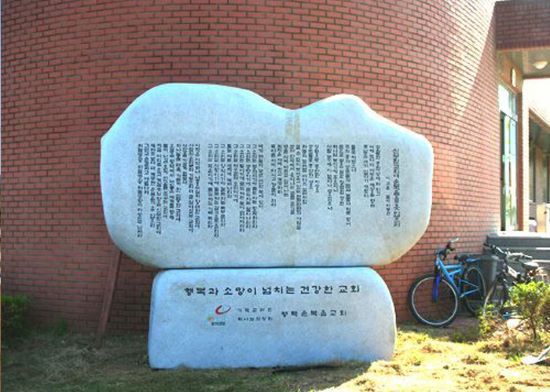 평택순복음교회