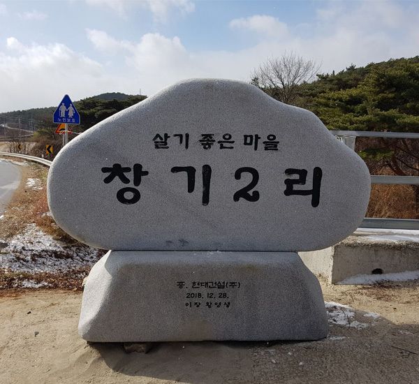 창기2리/ 2300*1160*300