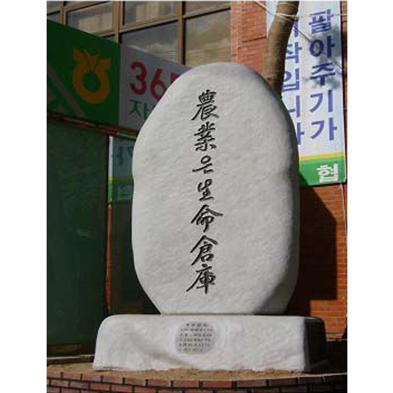 농업은생명창고 