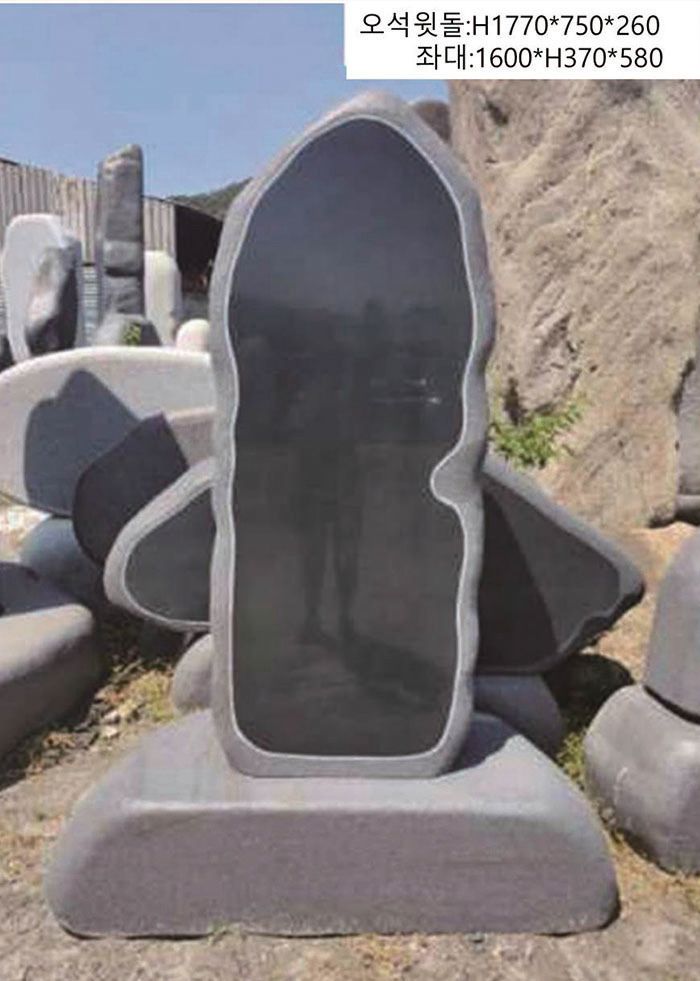 5-8.오석윗돌:H1770*750*260/좌대:1600*H370*580