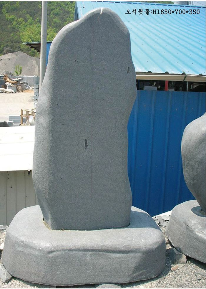 6-6.오석윗돌:H1650*700*350