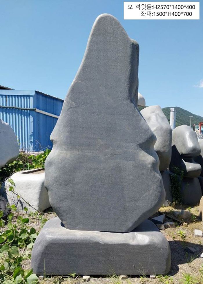3-2.오석윗돌:H2570*1400*400-1500*H400*700