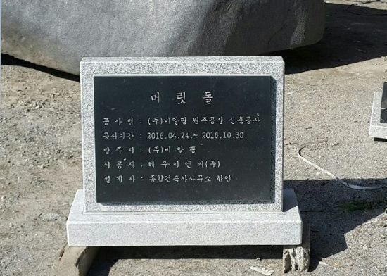 40. 윗돌화강석600*H450*130/받침석:700*H60*230