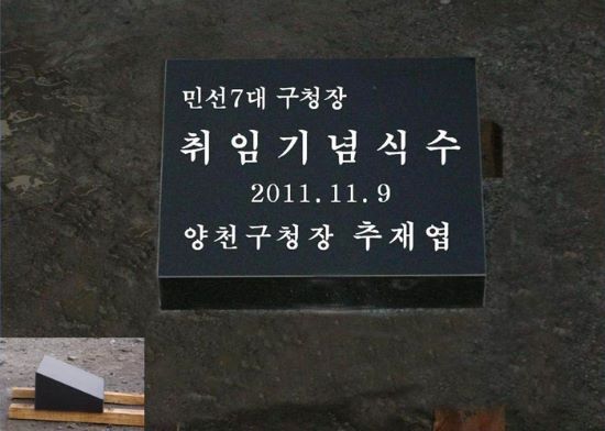 3-12.양천구청장