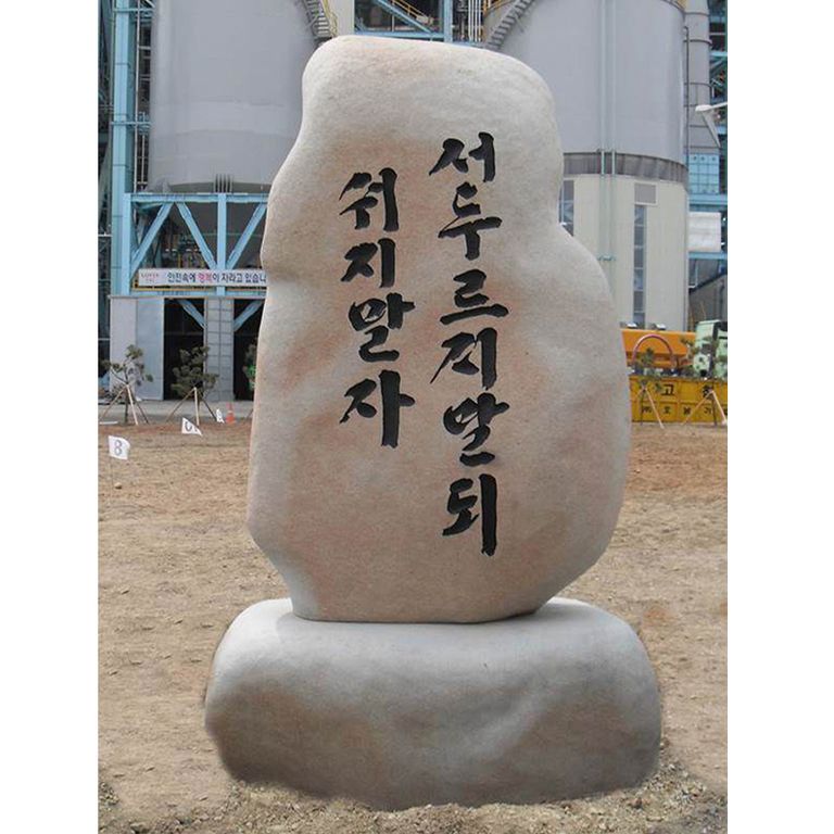 군장에너지 휘호석