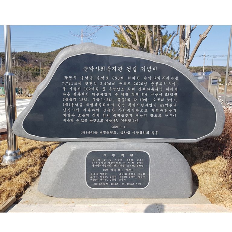 송악사회복지관건립기념