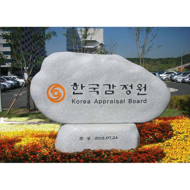 한국감정원