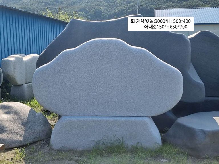 2-10.윗돌:3000*H1500*400  받침석:2150*650*700