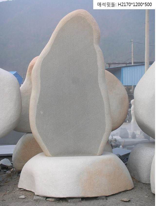 1-12.윗돌:H2170*1200*500