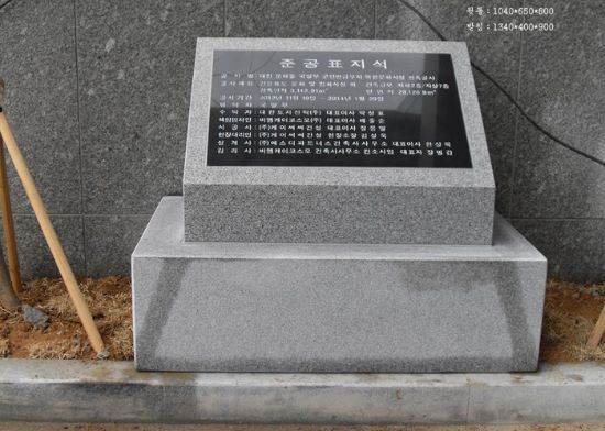 34.대한토지신탁준공석