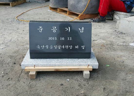 37.오석윗돌:450*320*160