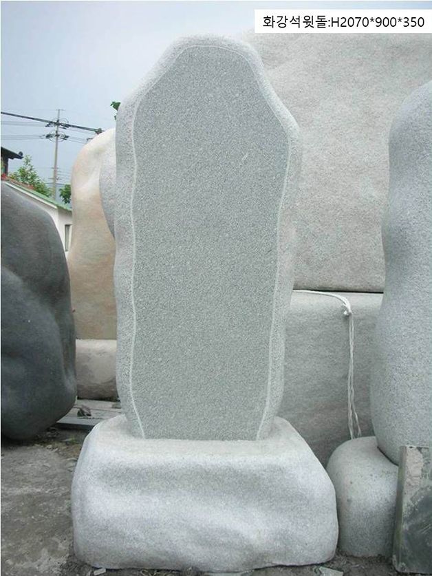4-4.윗돌: H2070*900*350 받침석:1360*H550*900