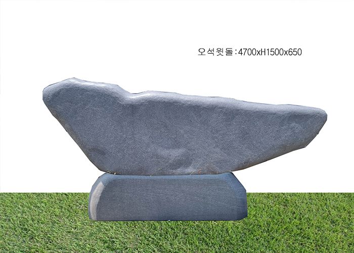 1-3.오석윗돌:4700*H1500*650