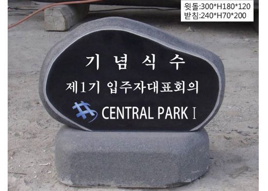 1-6.오석윗돌:300*180*120