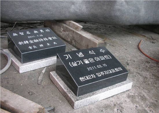 2-5.오석350*250*120