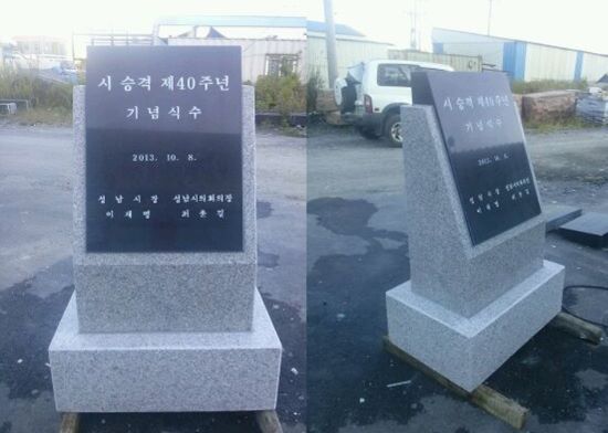 18. 화강석윗돌:700*H950*400  받침석:900*300*600 오석:800*600*T30