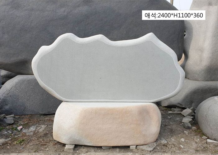 4-9.애석윗돌:2400*1100*360