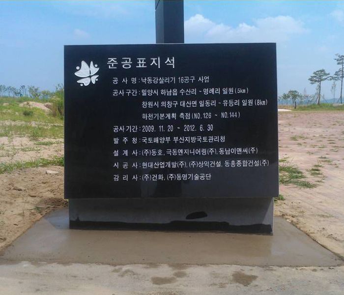 3. 준공표지석 