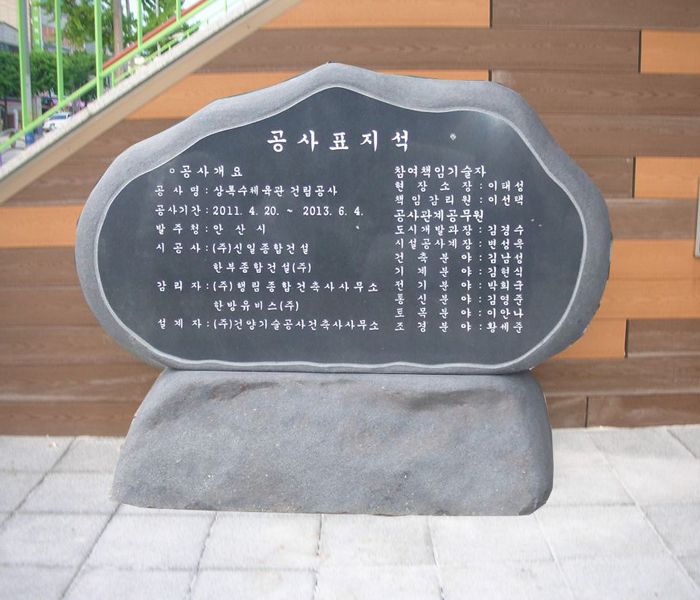 9. 공사표지석