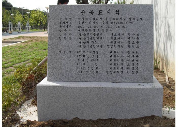 22.준공표지석