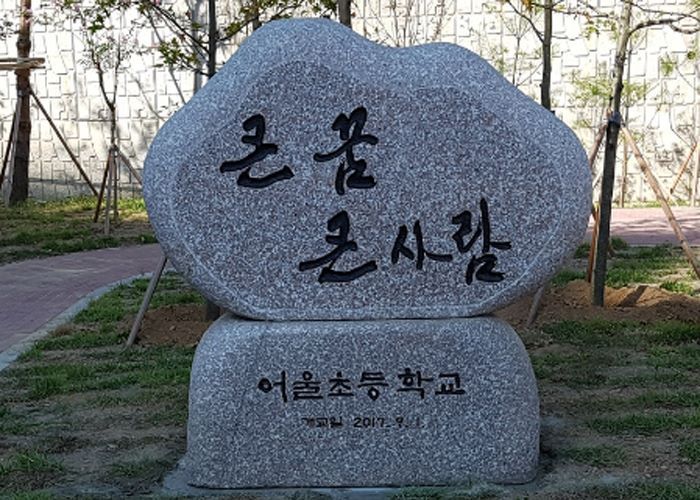 안성어울초등학교