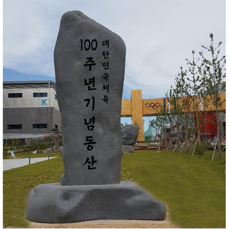 100주년기념동산