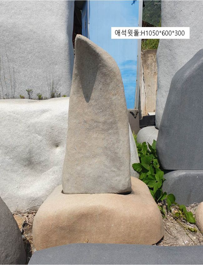 3-2.애석윗돌;H1050*600*300/받침1100*H350*600