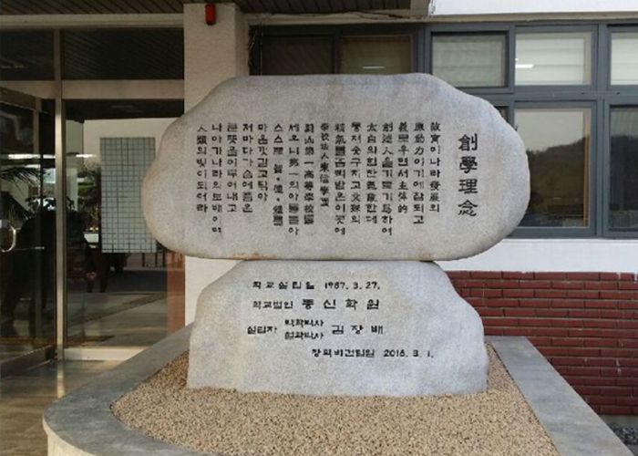 울산제일고등학교 창학비