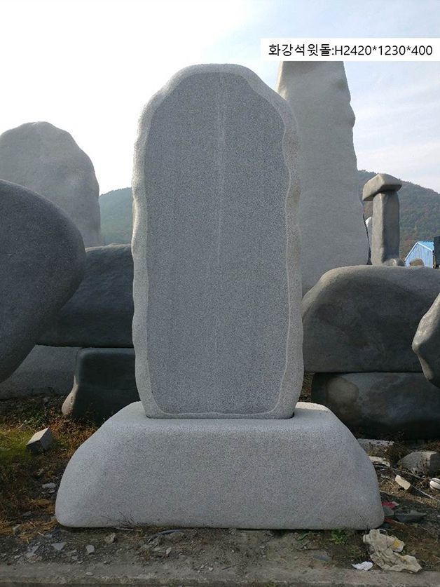 2-12.윗돌: H2420*1230*400