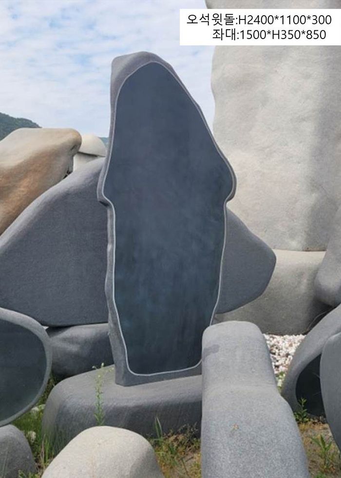 5-4.오석윗돌:H2400*1100*300/좌대:1500*H350*850