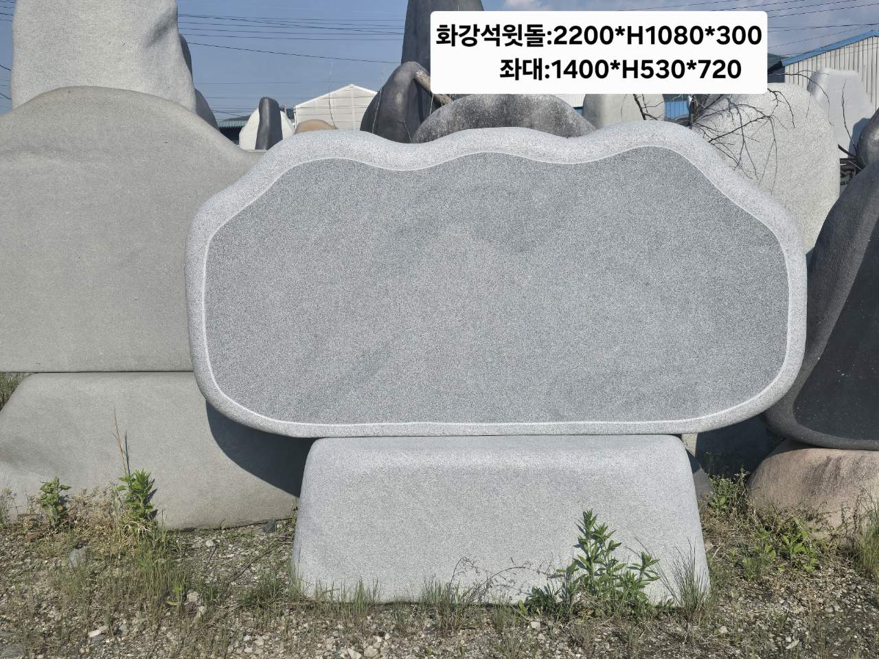 6-7.윗돌:2200*H1080*300