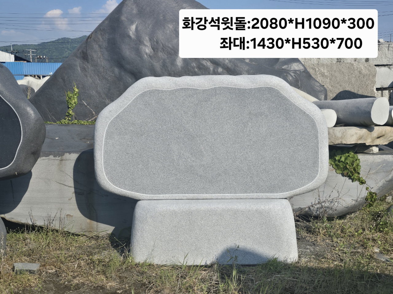 6-10.윗돌:2080*1090*300