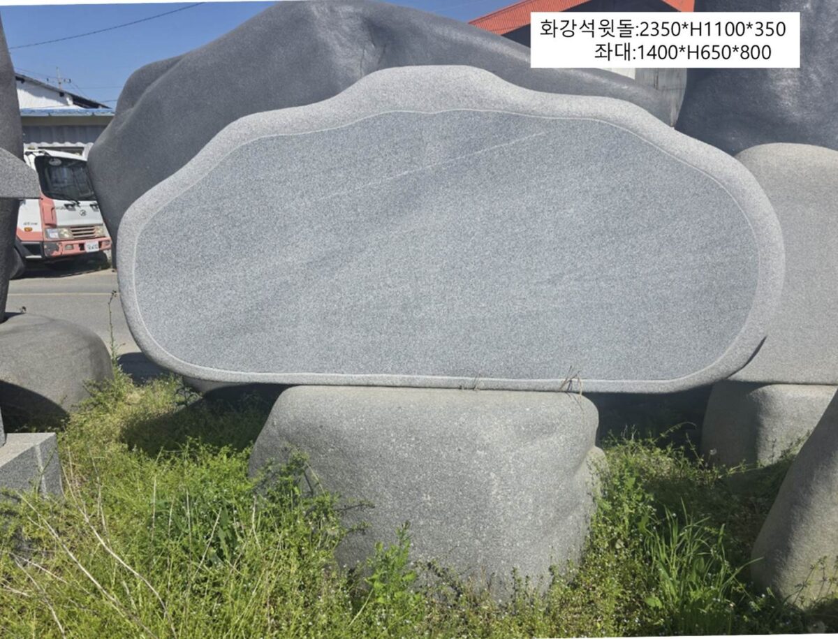 4-7.윗돌:2350*H1100*350